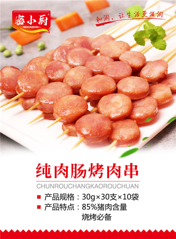 純?nèi)饽c烤肉串