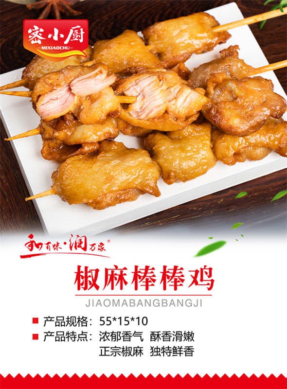 椒麻棒棒雞