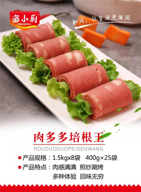 肉多多培根王